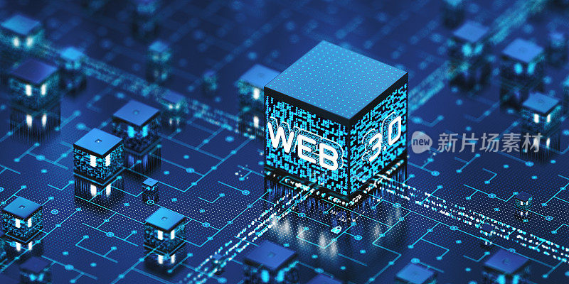 WEB 3.0技术概念